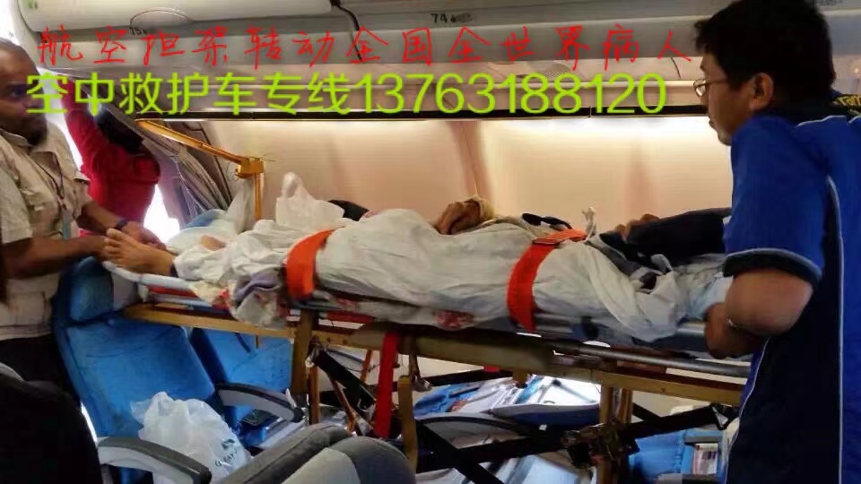 武城县跨国医疗包机、航空担架